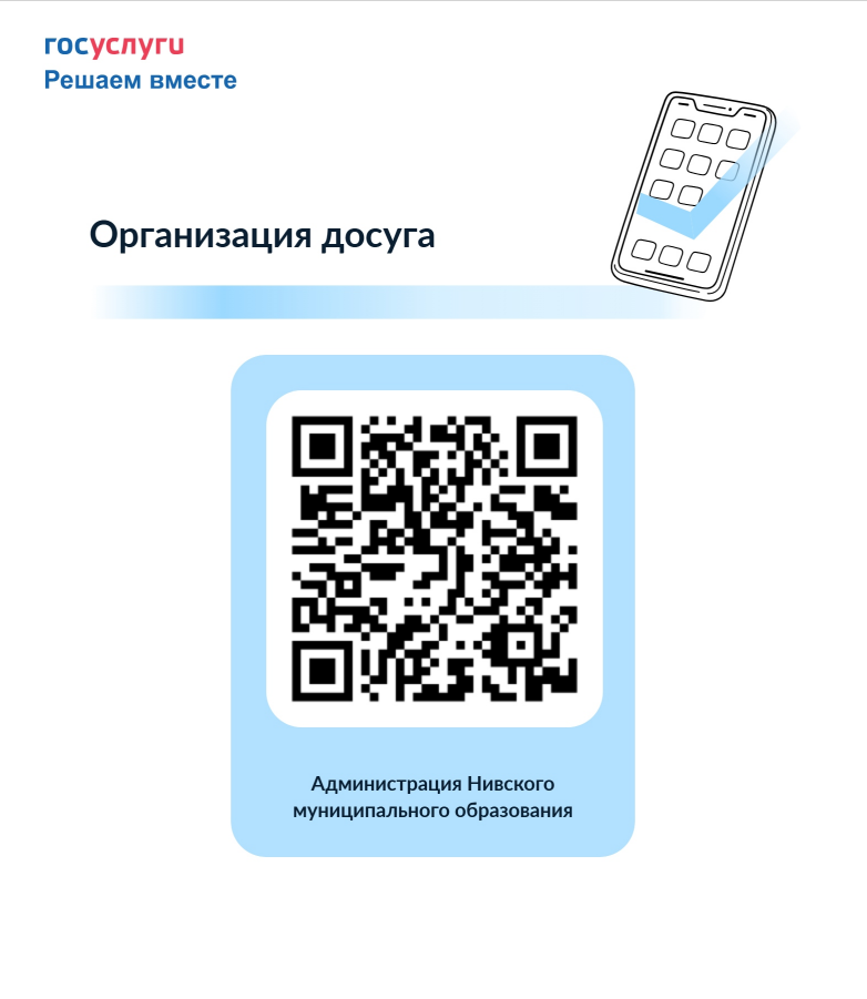 Организация досуга.