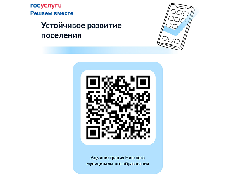 Уважаемые жители Нивского МО, приглашаем Вас принять участие в опросе!.