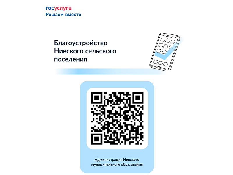 Проведение опроса жителей Нивского сельского поселения.